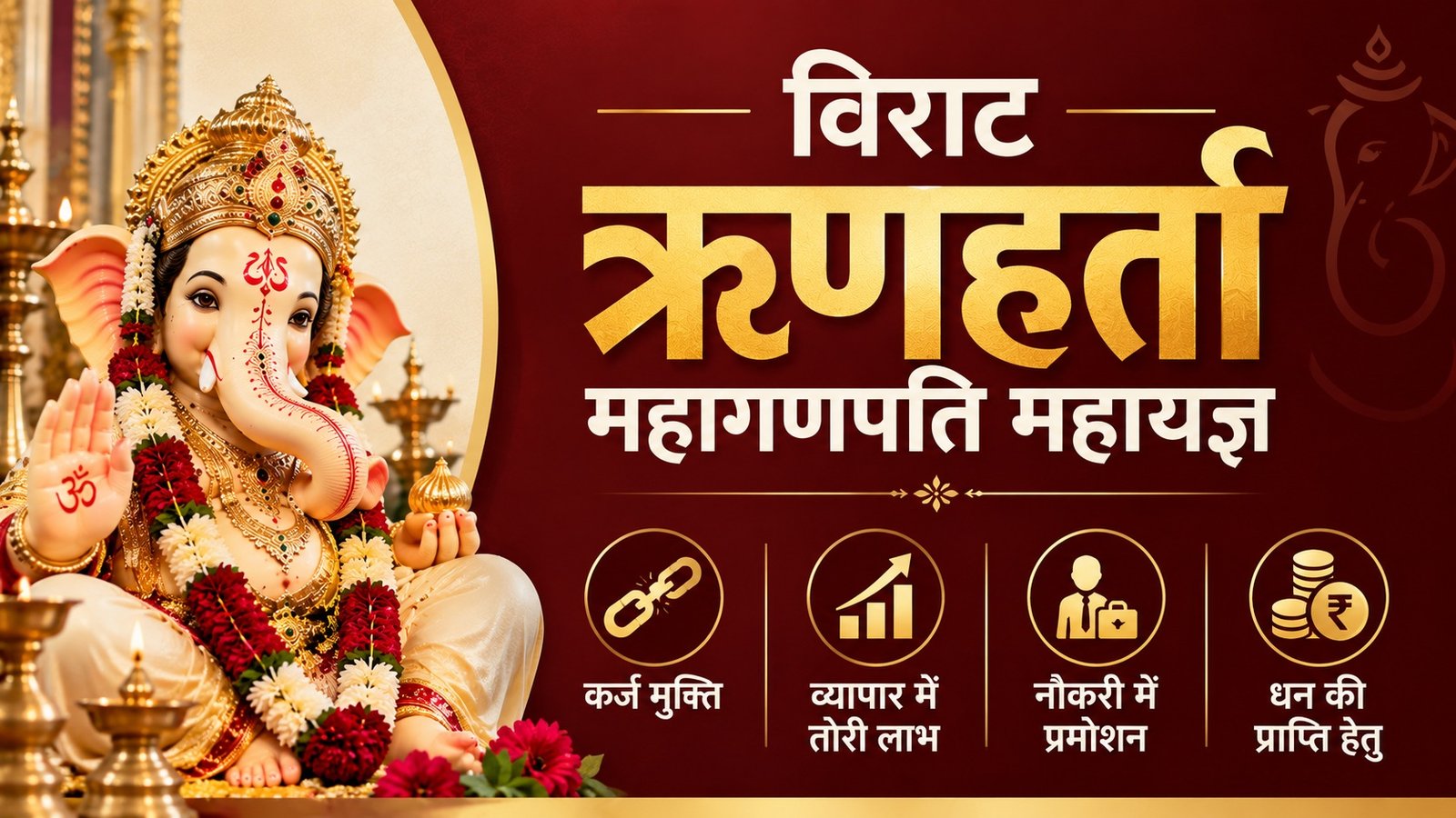 विराट ऋणहर्ता महागणपति महायज्ञ